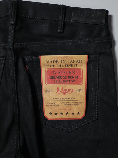 B-1969-XX-F-BK-004 【岡山産 縦横ブラックブラックセルビッチデニム】ベルボトム リジッド  BELL-BOTTOM BLACK SELVEDGE DENIM RIGID